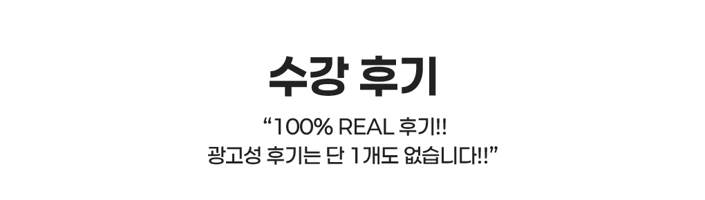 수강후기